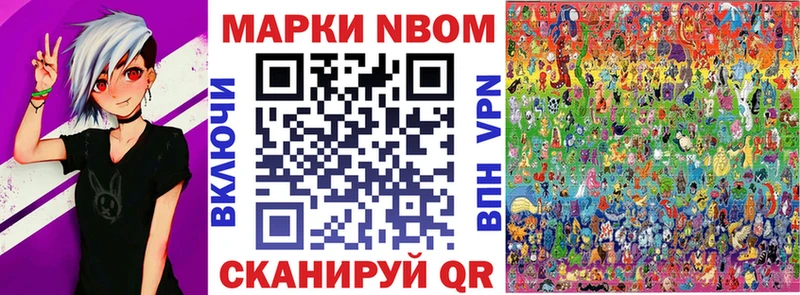 Марки N-bome 1,8мг  Анапа 